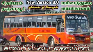 😍SENTHIL BUS VIDEO THANJAVUR TO CHIDAMBARAM AND KUMBAKONAM MAYILADUTHURAI ROUTE BUS💞 screenshot 5