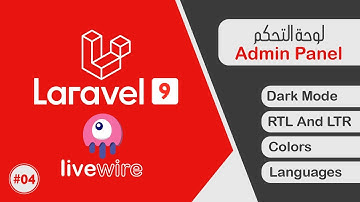 شرح لارافيل Laravel 9 Livewire | تصميم لوحة التحكم Dark Mode الإتجاهات و الالوان و اللغة | الدرس #04