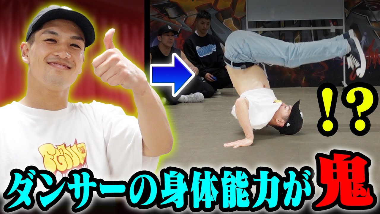 身体能力が高すぎてエグい技繋げまくる【B-BOYしりとり】