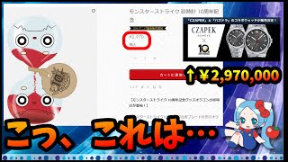 10周年モンスト砂時計¥2,970で販売→売り切れ、一方パズドラ¥2,970,000→「キャンセル出たのでまだ買えます」【切り抜き ASAHI-TS Games】【パズドラ・運営】 10周年モンスト砂時計¥2,970で販売→売り切れ、一方パズドラ¥2,970,000→「キャンセル出たのでまだ買えます」【切り抜き ASAHI-TS Games】【パズドラ・運営】