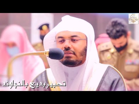 وهو القاهر فوق عباده تمجيد الخالق سبحانه يحبرها د ياسر الدوسري بطريقة بديعة أروع التلاوات