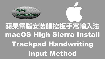 macOS Install Trackpad Handwriting Input Method 安裝觸控板手寫輸入法