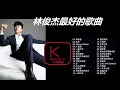 KBoxx【無廣告】jj lin林俊杰最好的歌 - Best Songs Of JJ Lin