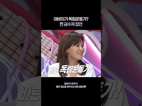 찐 금수저 집안 ㄷㄷ #<strong>불후의명곡</strong> | KBS 260815 방송