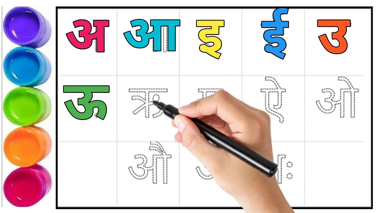 अ आ इ ई उ हिंदी वर्णमाला | Tracing & Coloring ️🎨 | Kids Learning Video ...