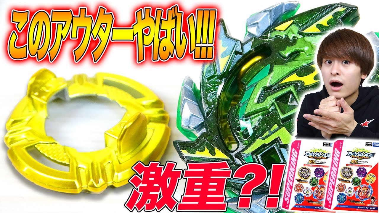 ランブー22のアウターディスクが重過ぎてヤバ過ぎる汗【ベイブレード  