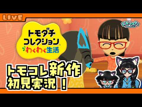トモダチコレクション わくわく生活 】スカイハート帝国のトモコレ