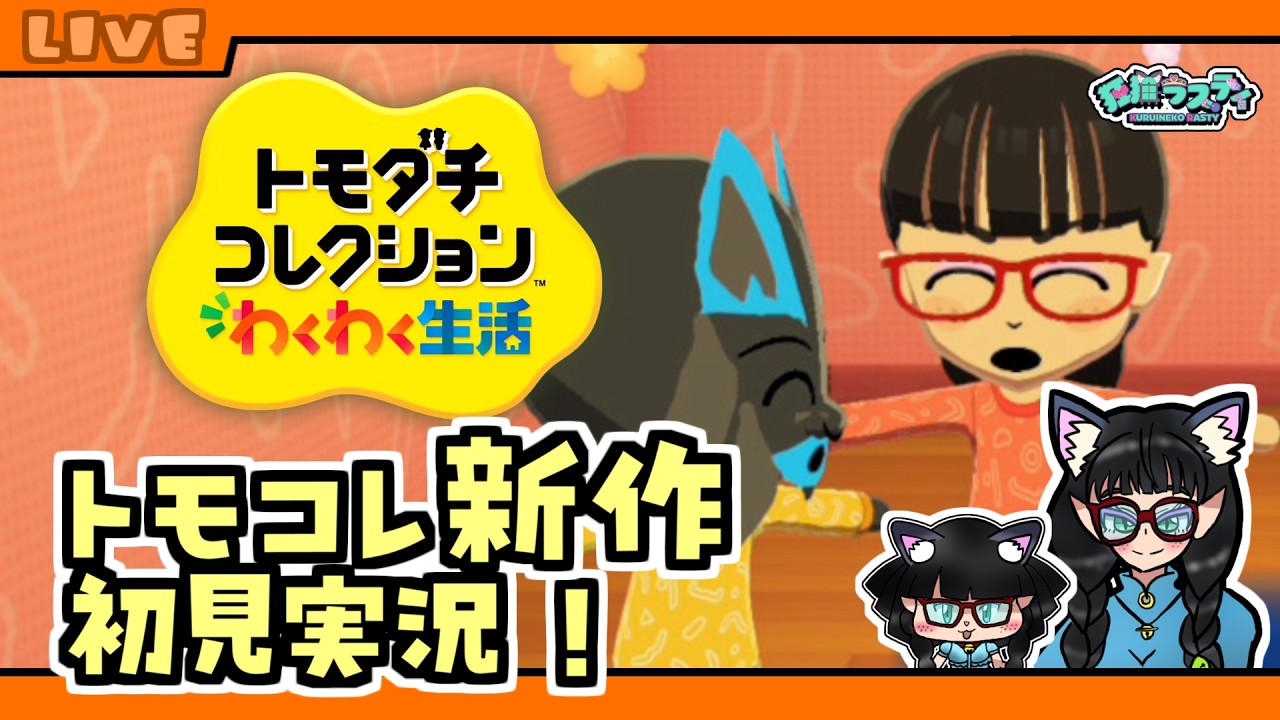 トモダチコレクション わくわく生活 】スカイハート帝国のトモコレ