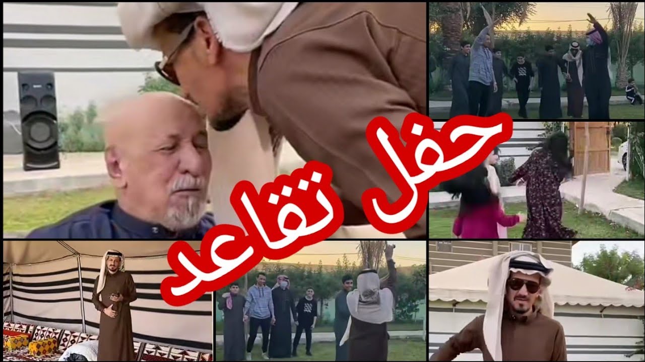 مسوين له حفلة مفاجأة بمناسبة التقاعد 😁 اخو #سعود_غربي الكبير ابو علي ماشاءالله