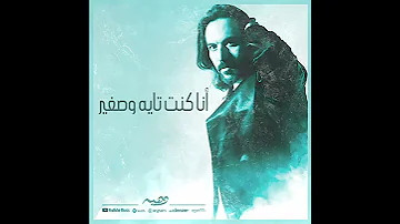 انا مش معاهم انا معاكي 