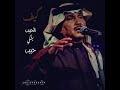محمد عبده شعوري ذا الليله غريب