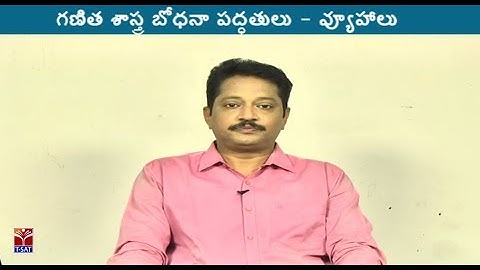 TRT -  SA||  గణిత శాస్త్ర బోధనా పద్దతులు - వ్యూహాలు || DR  SURESH KUMAR