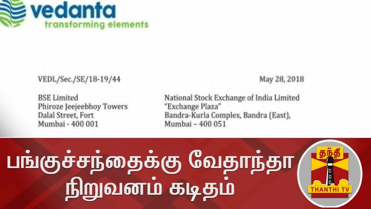மும்பை மற்றும் தேசிய பங்குச்சந்தைக்கு வேதாந்தா நிறுவனம் கடிதம் | Vedanta | BSE | NSE | Sterlite