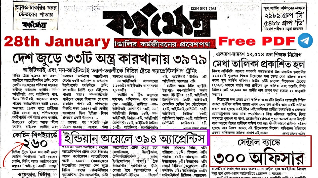Karmakshetra Paper Today 28th January GovtJob Updates Latest Sarkari Naukri News26 কর্মক্ষেত্রপেপার