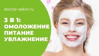 Маска в домашних условиях. Омоложение, питание, увлажнение