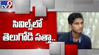 Telugu students top in UPSC Civil Services Exam results 2018 - TV9