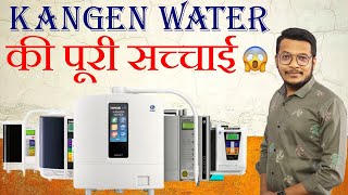 Kangen Water Machine Demo 🔥 Kangen Water Benefits in Hindi 🔥 Kangen Water Hindi