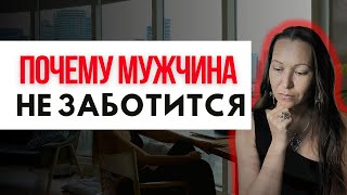 ЧТО ДЕЛАТЬ, чтобы МУЖЧИНА ЗАБОТИЛСЯ о вас: ДЕНЬГИ, ВНИМАНИЕ, подарки.