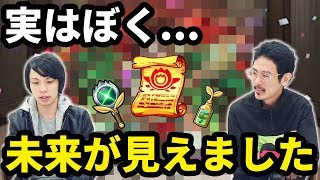 【モンスト】未来が見えました！しろがトレ玉で引いた英雄の証、わくわくミン&ステッキを使う！【なうしろ】
