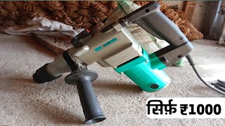 क्या ये मशीन आपको खरीदनी चाहिए?? Is It Really Worth? Unboxing Hammer Drill| 🔥🔥