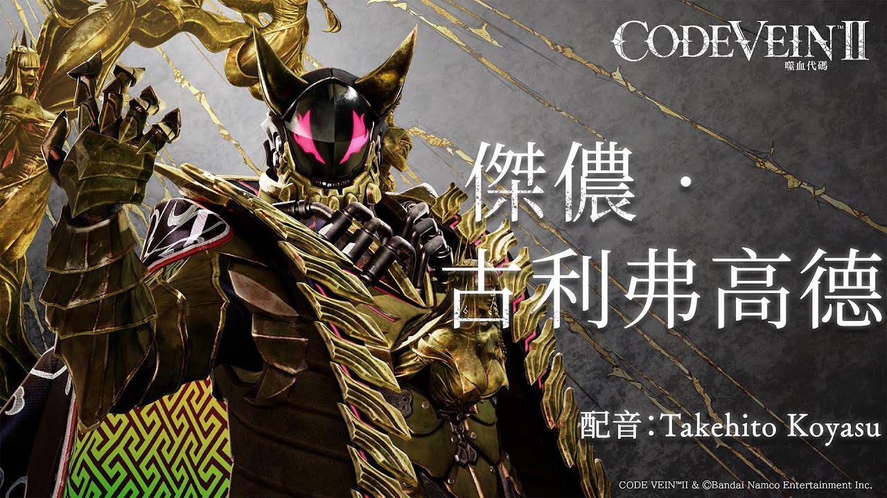 PS5 噬血代碼2 CODE VEIN II 中文版