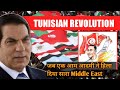 Tunisian Revolution 2011 - Arab Spring // जब एक आम आदमी ने हिला दिया सारा मिडिल ईस्ट // History Baba