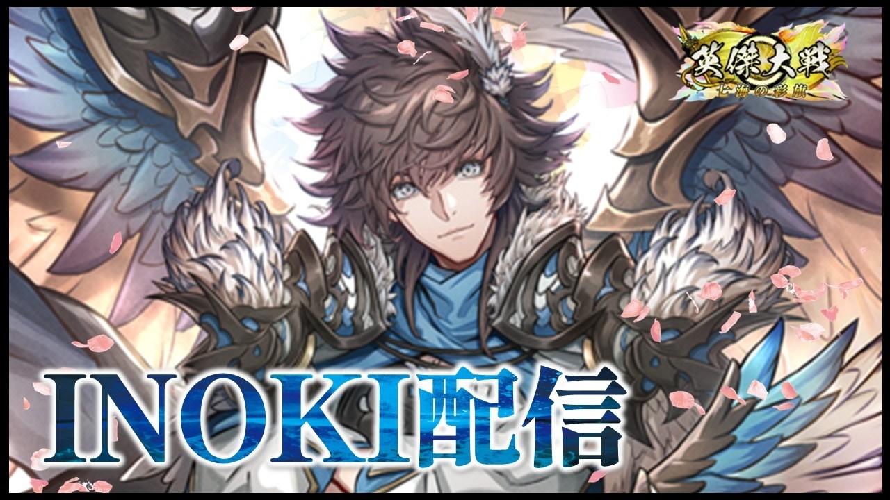 英傑大戦】 ＜INOKI配信2026-27＞ 祝！キャッツアイ東苗穂増台