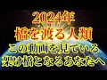 【2024年】テストを受けて橋を渡ることになる人類【この動画を見ているあなたは架け橋となるでしょう】