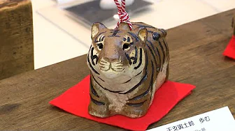えとの「とら」展 2021.11.26～2022.1.10 ふくい工芸舎
