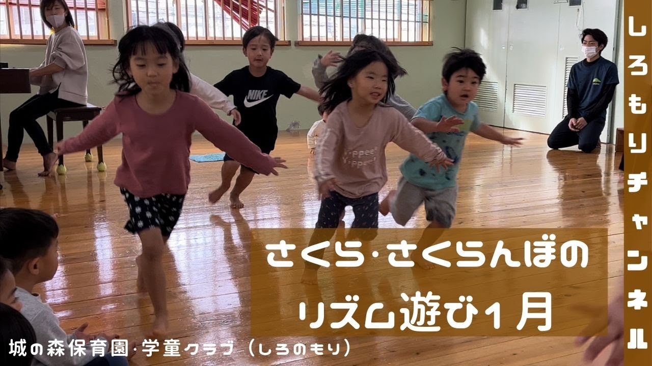 さくら さくらんぼのリズム遊び令和3年1月 Youtube