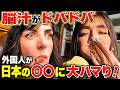 【海外の反応】外国人が日本で度肝を抜かれた出来事まとめ【ロング・1時間バージョンpart11】