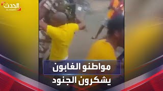 شاهد.. مواطنو الغابون يشكرون الجنود في الشوارع بعد الانقلاب العسكري