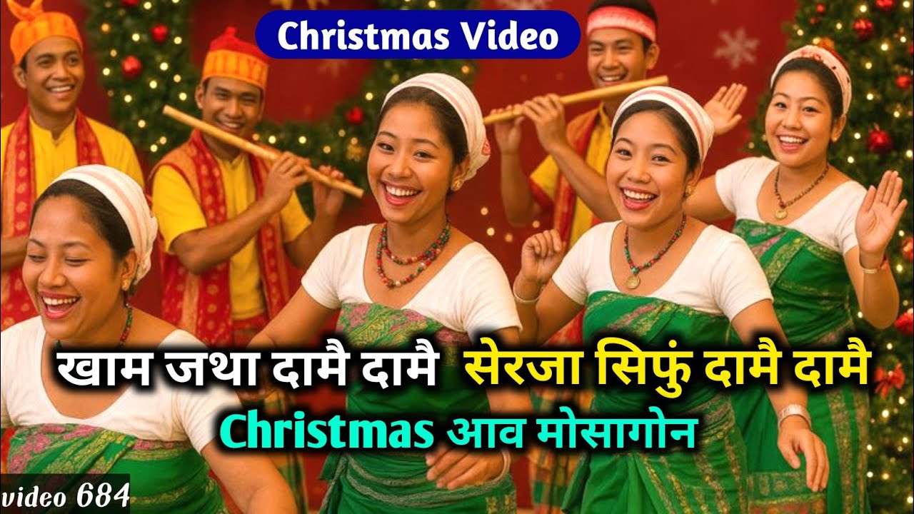 New Christmas Song खाम जथा दामै दामै सेरजा सिफुं सुयै सुयै/ chritmas आव मोसागोन जों/ video 684