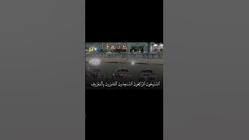 آيات من سورة التوبة القارئ الشيخ ياسر الدوسري