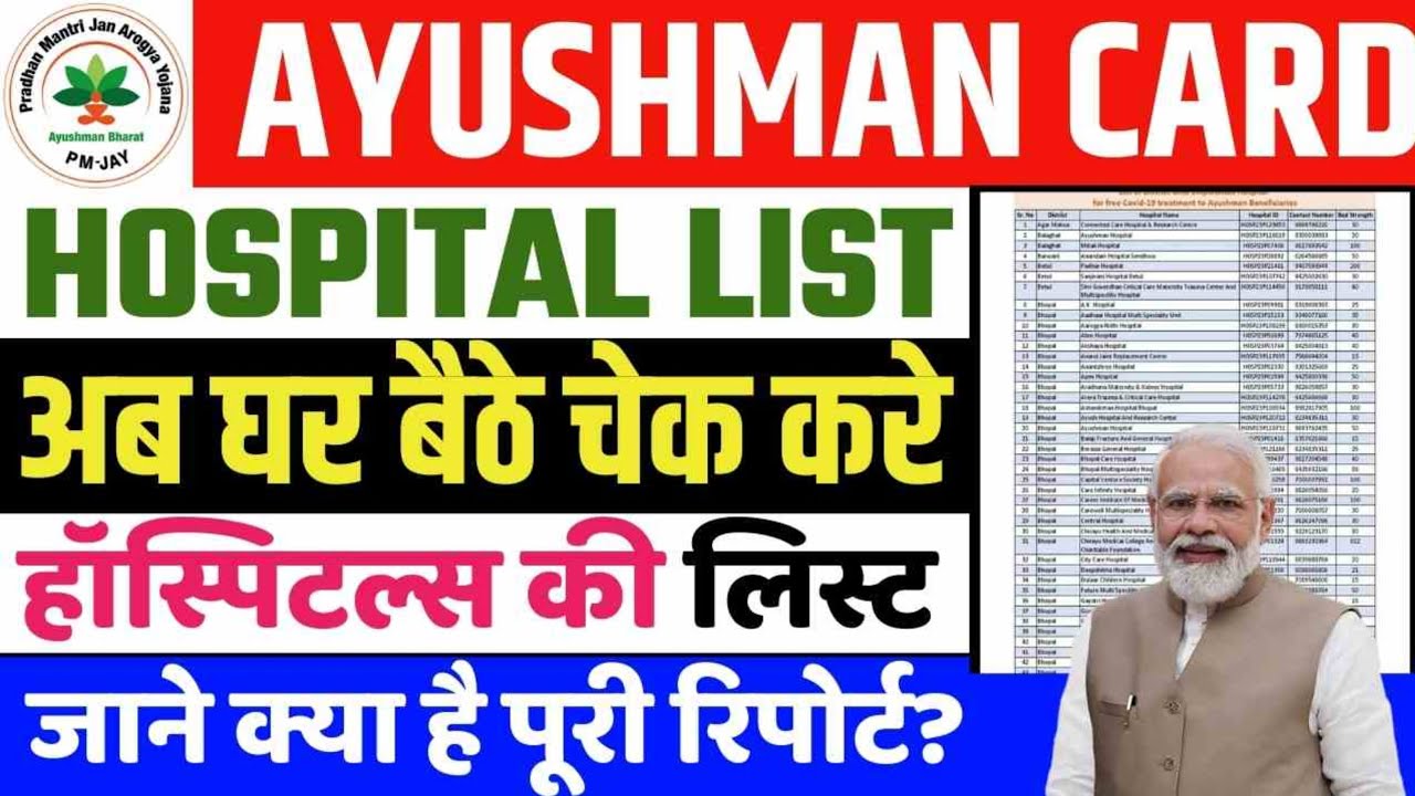 How to Check Ayushman Hospital List 2024 | Ayushman Hospital List Kaise dekhe | PMJAY Hospital List