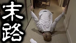 負けすぎて頭がおかしくなったギャンブル中毒者の末路がやばいwwwww