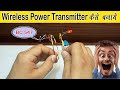 Simplest Wireless Power Transfer Project Using Only One Transistor BC 547