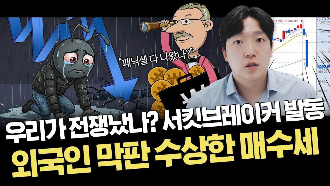 내일도 반대매매 쏟아지나?｜주요 이슈 정리