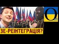 25 років. Ціле поколінння. Реінтеграція захоплених територій займе мінімум стільки часу.