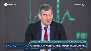 Kαρδιαγγειακά Νοσήματα Η Σημασία Της Πρόληψης - Ο Κωνσταντίνος Τούτουζας Στις Συνδέσεις