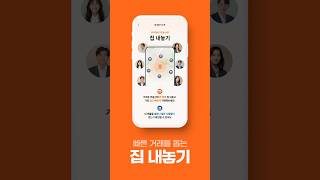 직방 집내놓기_튜토리얼 영상 (15s)