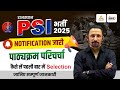 Rajasthan Police SI New Vacancy 2025 Rajasthan SI Post Syllabus Qualification Nagvendra Sir Rajasthan Police SI New Vacancy 2025 Rajasthan SI Post Syllabus Qualification Nagvendra Sir