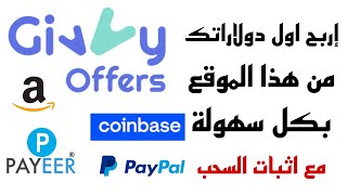 أفضل موقع لربح رصيد PayPal و payeer بكل سهولة مع اثبات سحب 2 دولار | اربح من هاتفك بسهولة 