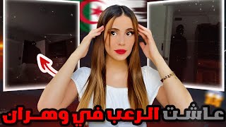 واش صرا لهاد الطفلة في وهران صح يخوف ! ??