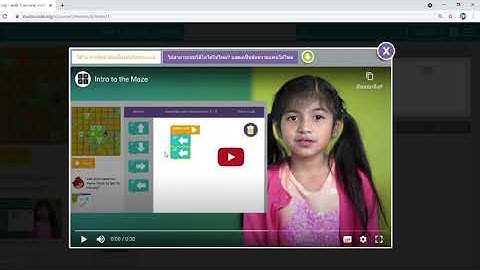 วิชา วิทยาการคำนวณ เรื่อง code.org