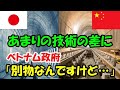 【海外の反応】ベトナムで建設中の日本製地下鉄が遂に完成！その中国製と韓国製の違いに現地民は…【二ホンのすがた2】
