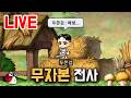무자본 전사 두쫀검 키우기! (메이플랜드)