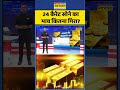 Gold Price Today: 24 Karat Gold में कितनी गिरावट आई? 💰 | News Ki Pathshala