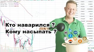 Обзор Альты и биткоин! NEO XMR XRP ATOM - кандидаты на рост ?