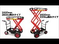 電動リフト機能付き運搬車 パワーキャットリフター 1020 ホームクオリティ